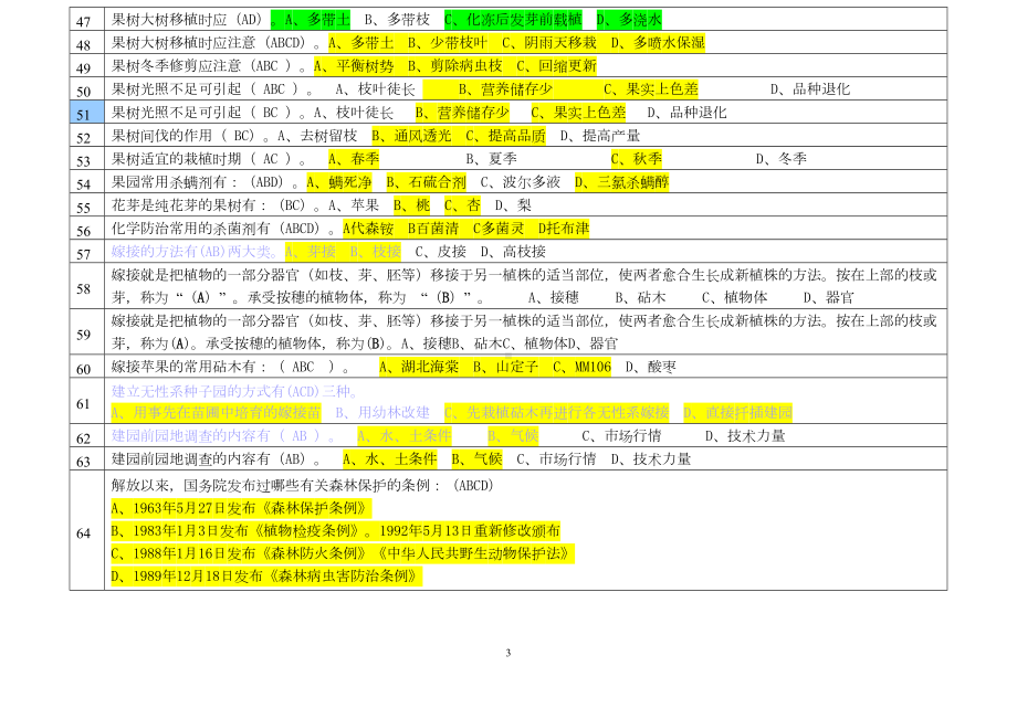 林业职称考试题多选题汇总(DOC 11页).doc_第3页