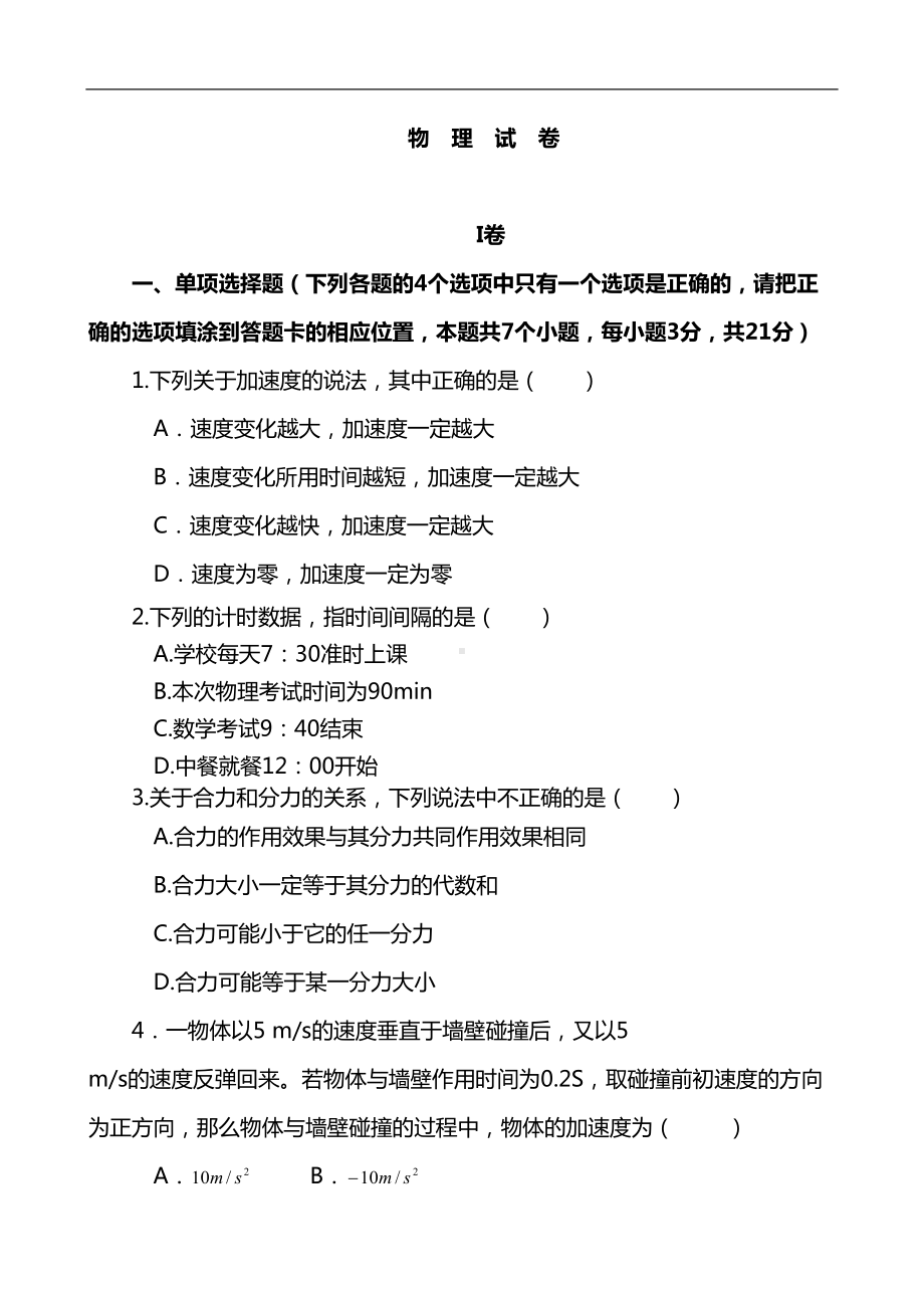 最新高一物理上学期期中考试卷含答案(DOC 13页).doc_第1页