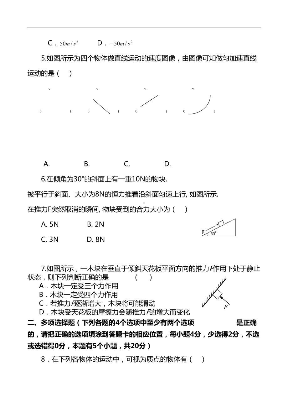 最新高一物理上学期期中考试卷含答案(DOC 13页).doc_第2页