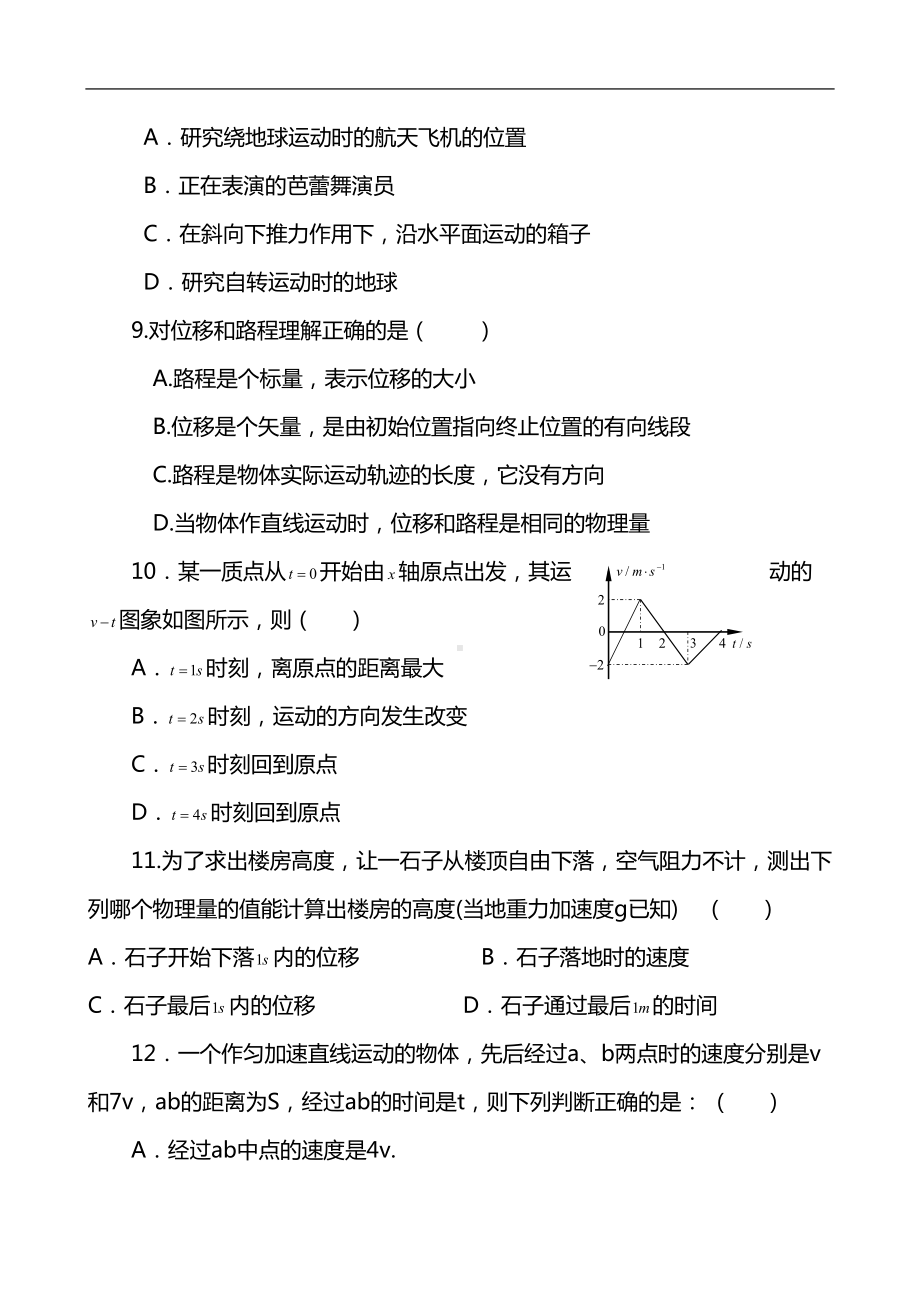 最新高一物理上学期期中考试卷含答案(DOC 13页).doc_第3页