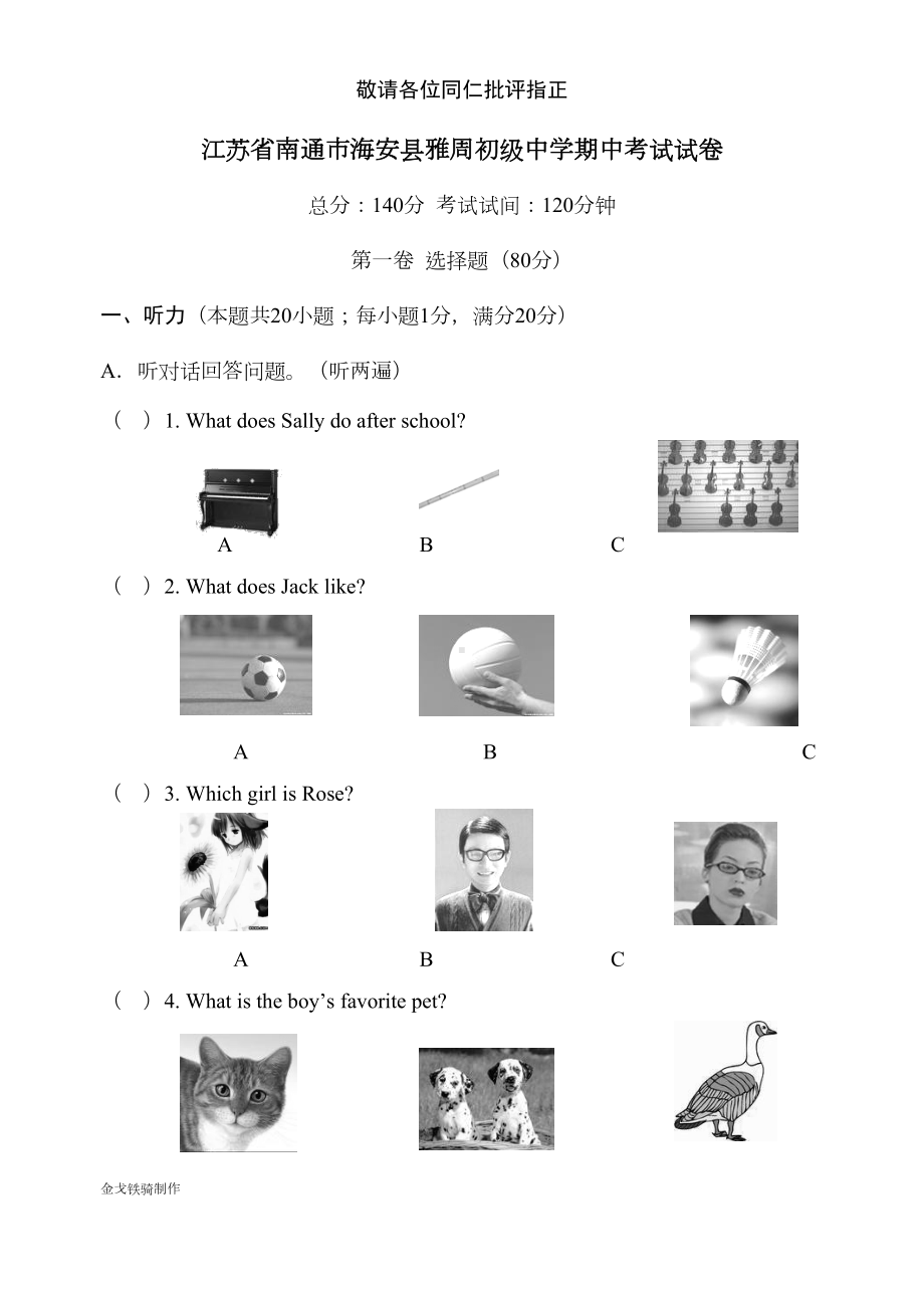 牛津译林版英语九上期中考试试卷(DOC 17页).docx_第1页