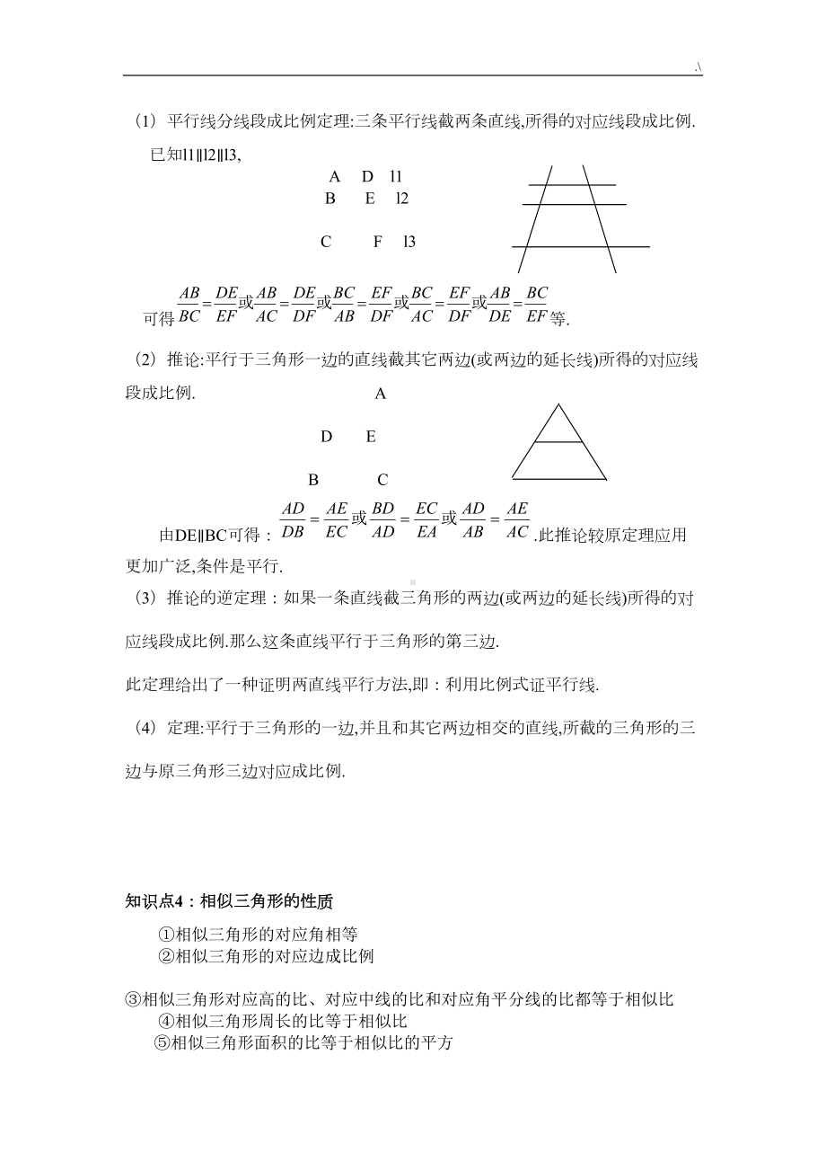 相似三角形复习资料(DOC 9页).doc_第2页