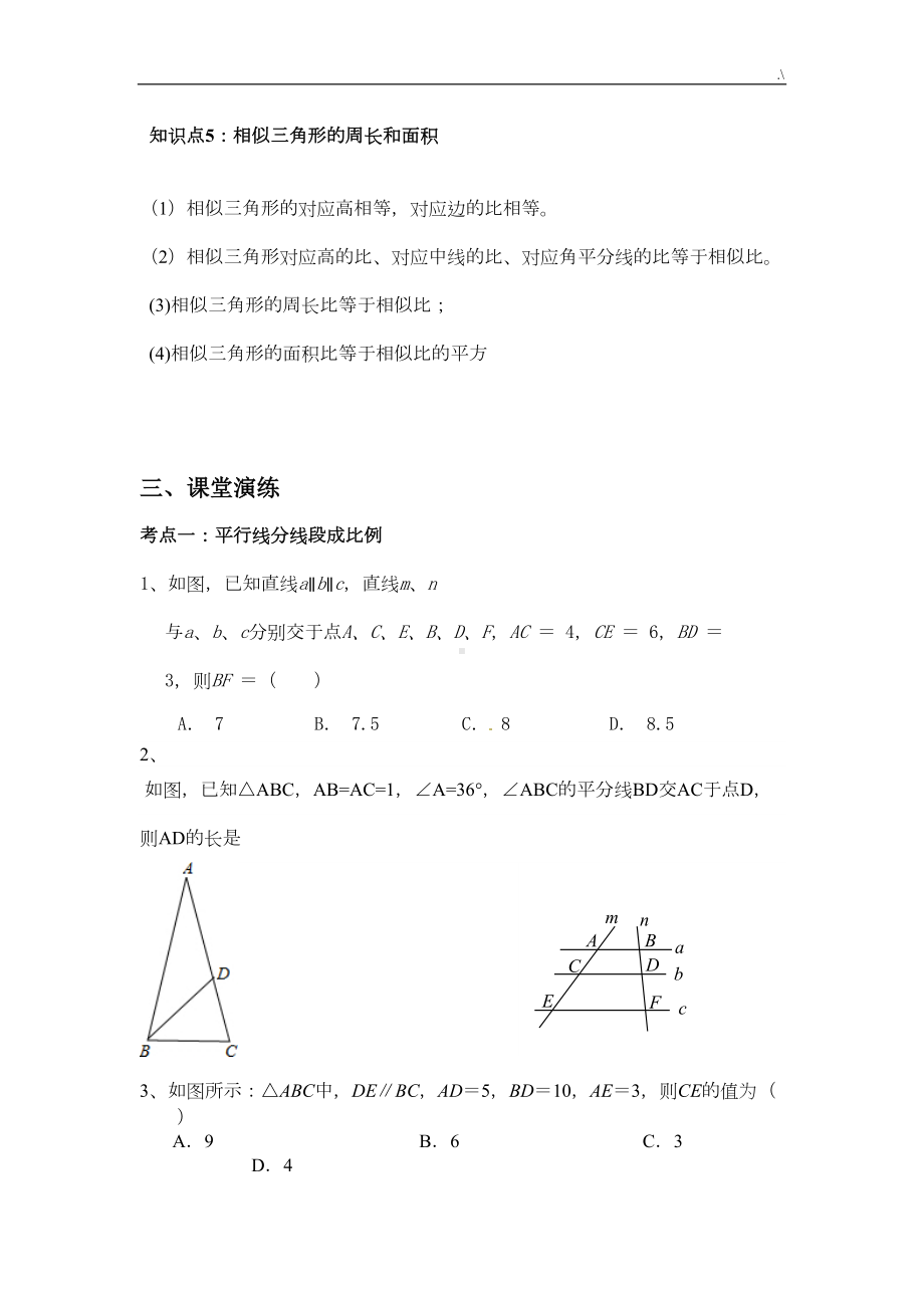 相似三角形复习资料(DOC 9页).doc_第3页