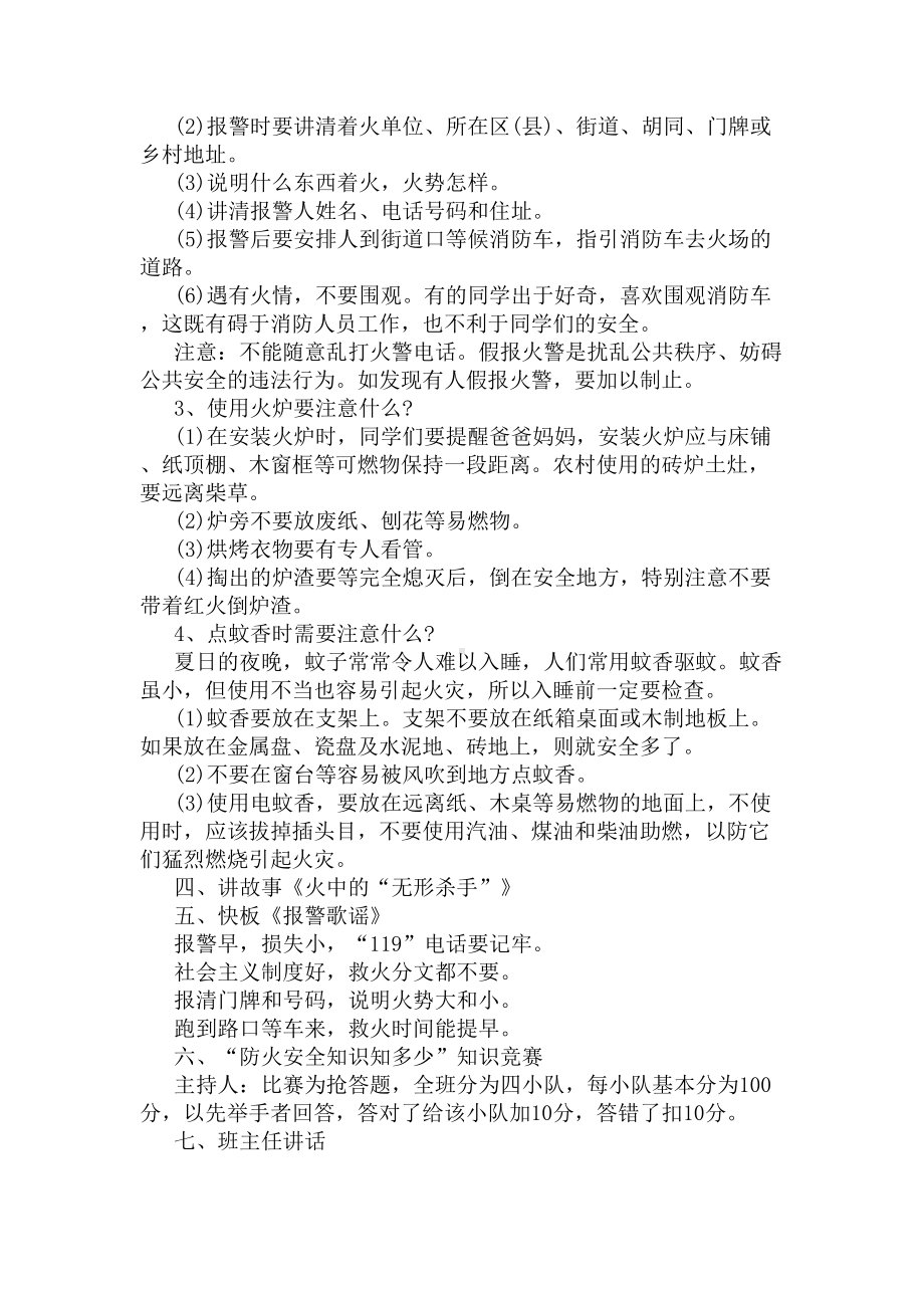 消防安全主题班会(DOC 5页).docx_第2页