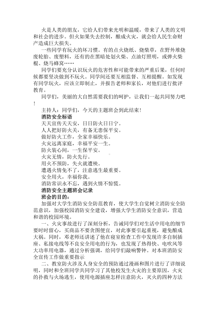 消防安全主题班会(DOC 5页).docx_第3页