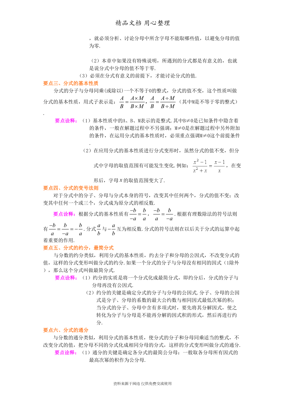 新人教版八年级上册数学[分式的概念和性质(基础)知识点整理及重点题型梳理](DOC 7页).doc_第2页