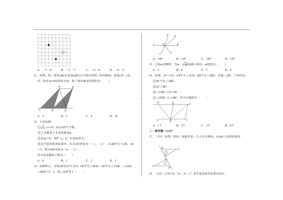 最新人教版七年级数学下册期中考试试题(DOC 7页).doc_第2页