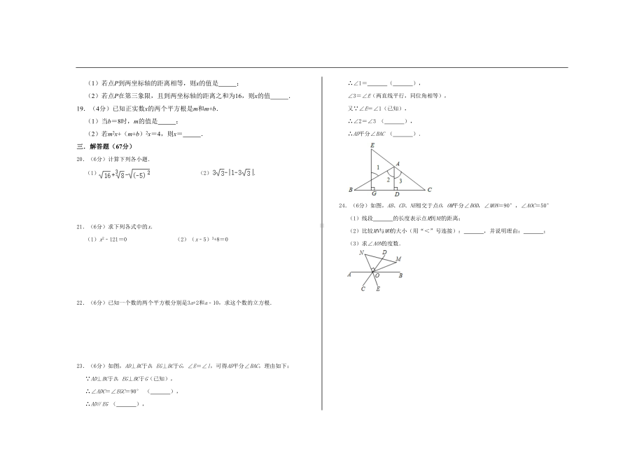 最新人教版七年级数学下册期中考试试题(DOC 7页).doc_第3页