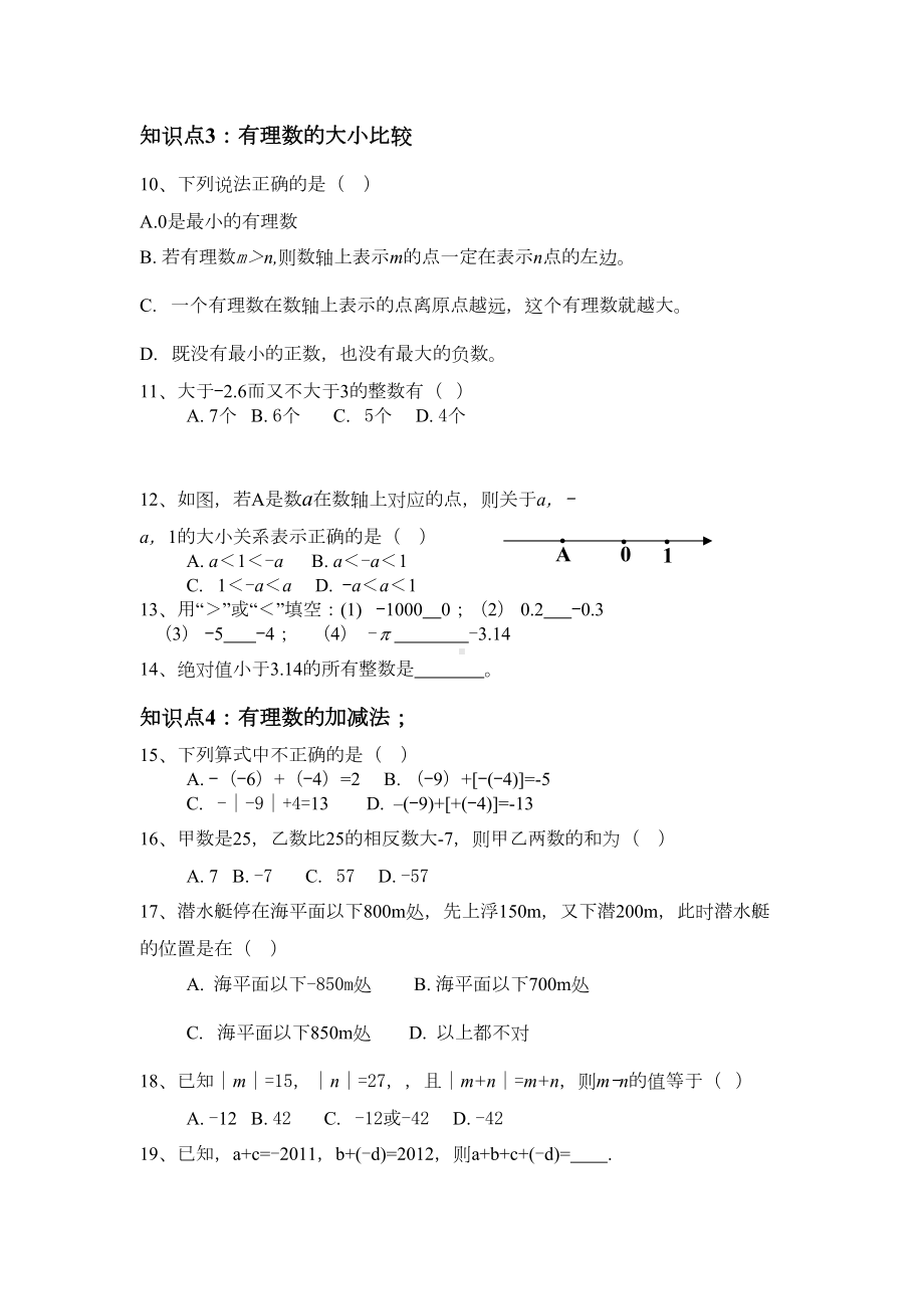 第一章《有理数》复习试卷含答案(DOC 4页).doc_第2页