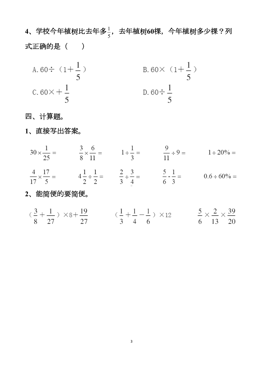 最新北师大版五年级下册数学期末测试试卷以及答案(DOC 10页).docx_第3页