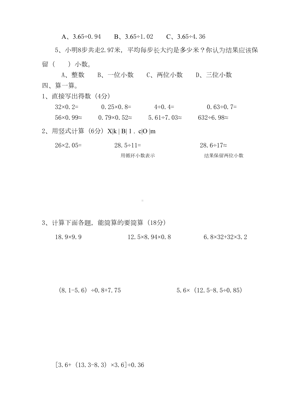 最新西师大版五年级数学上册期中测试题及答案(DOC 7页).doc_第3页