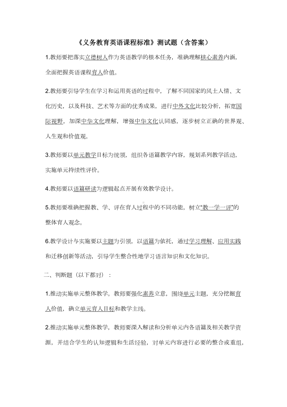 义务教育英语课程标准2.docx_第1页