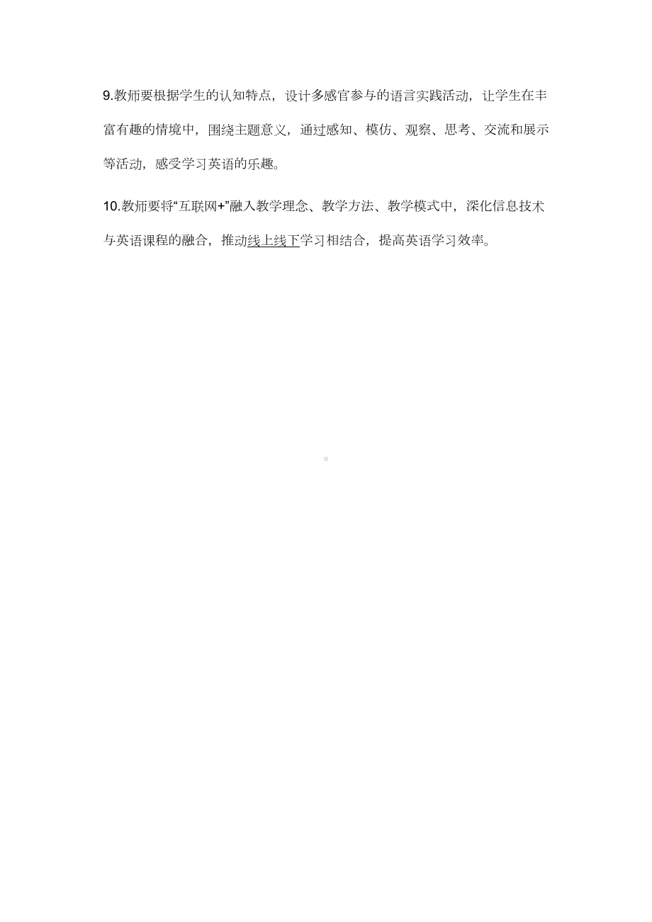 义务教育英语课程标准2.docx_第3页