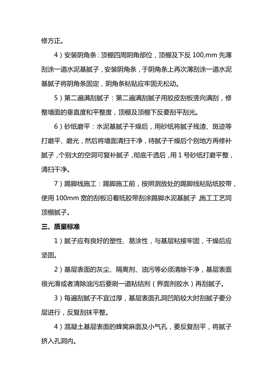 顶棚腻子施工方案.docx_第2页