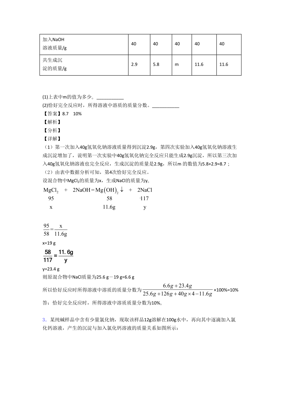 最新中考化学化学计算题真题汇编(含答案)(DOC 9页).doc_第2页