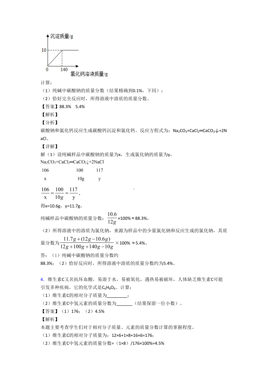 最新中考化学化学计算题真题汇编(含答案)(DOC 9页).doc_第3页