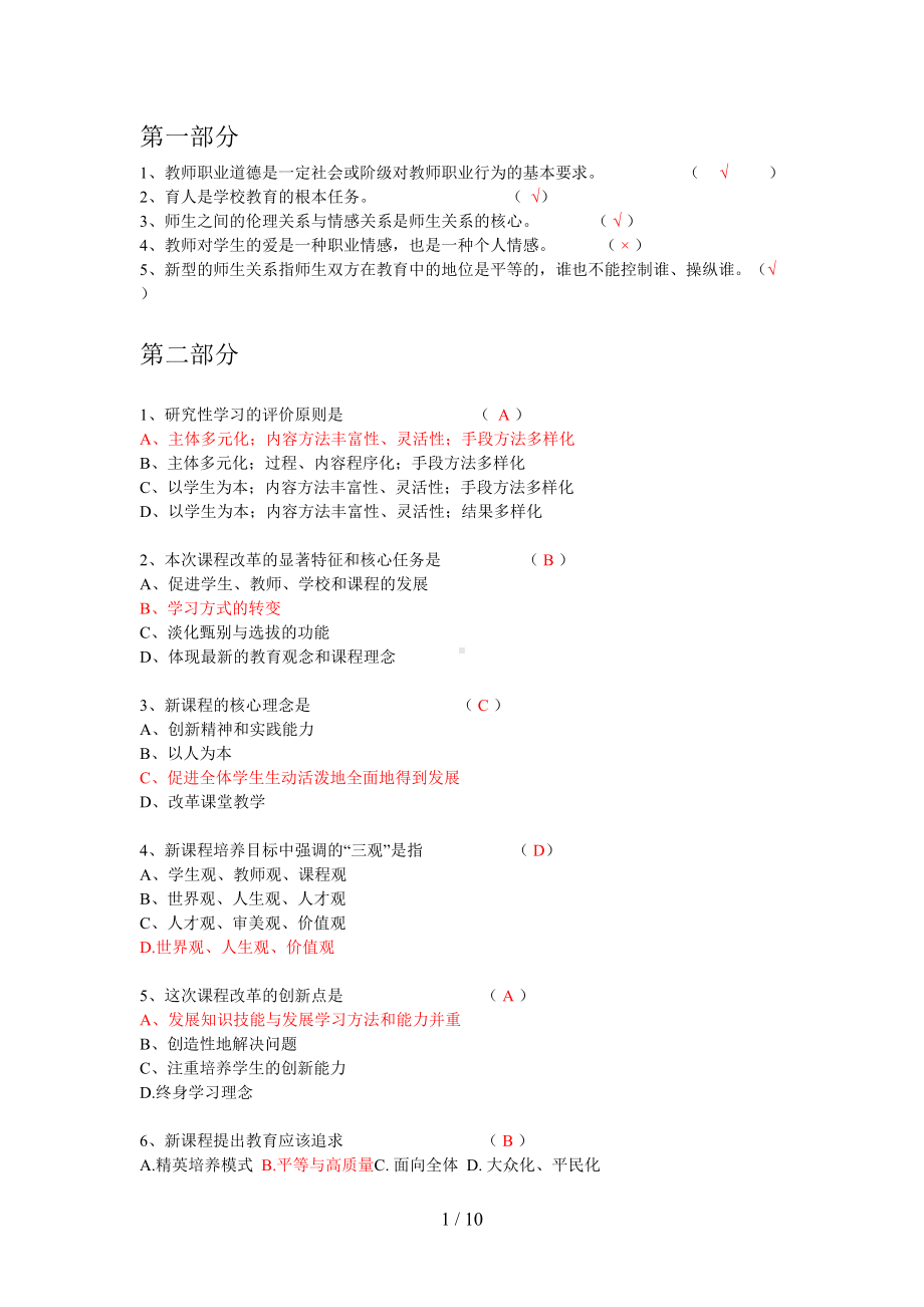 小学语文教师专业考试试题及答案精编版(DOC 10页).doc_第1页