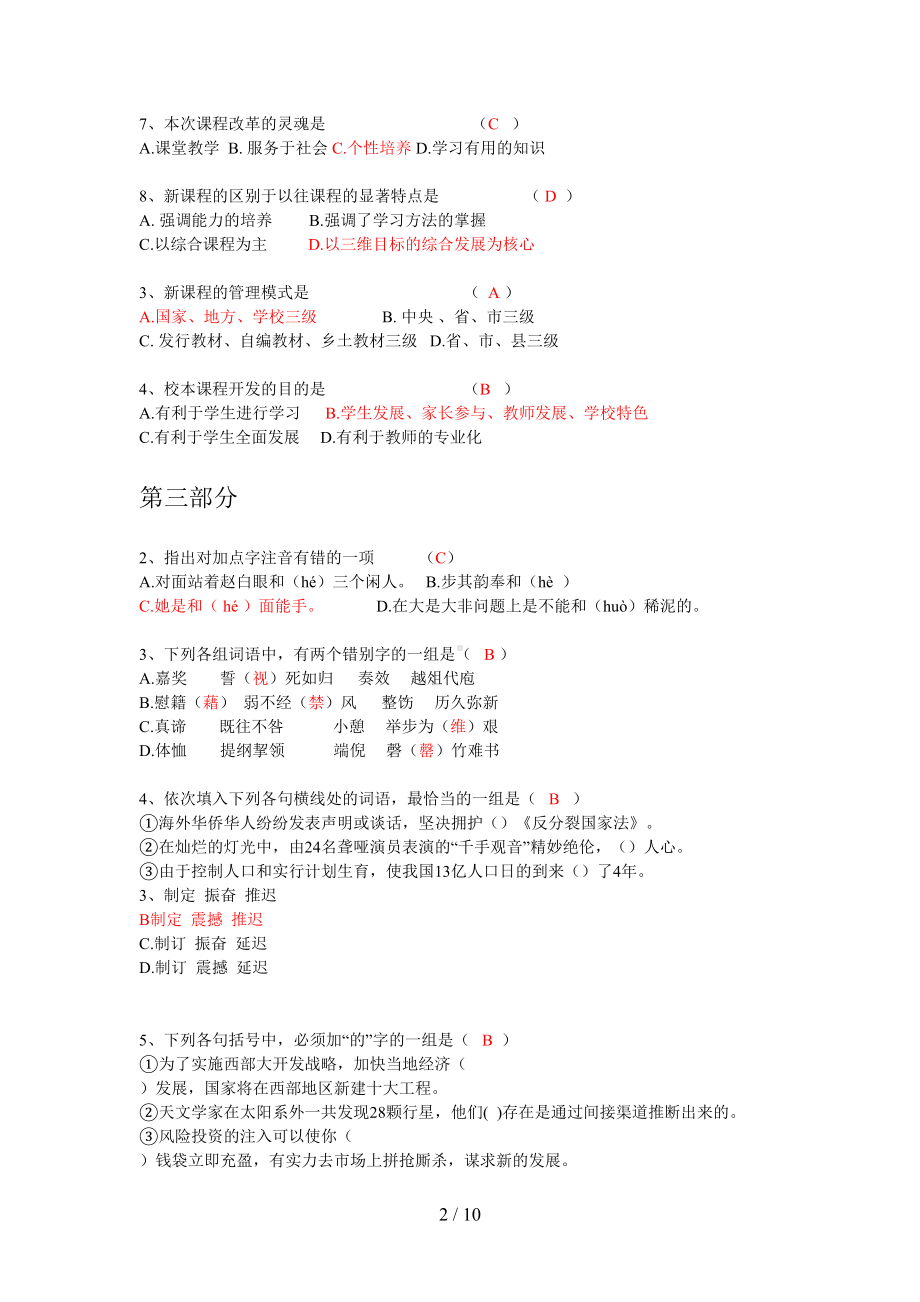 小学语文教师专业考试试题及答案精编版(DOC 10页).doc_第2页