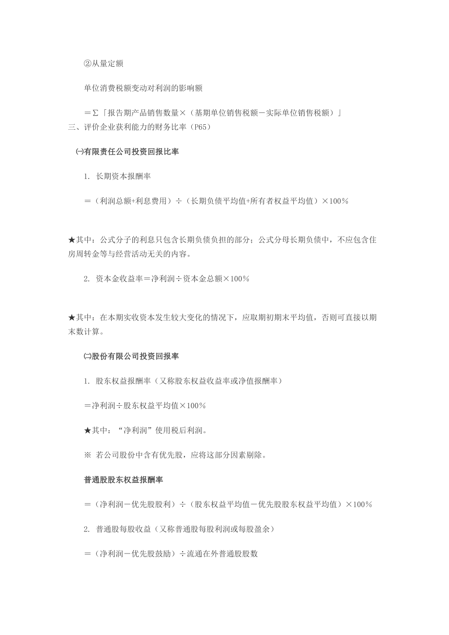 自考复习财务报表分析公式汇编(DOC 11页).docx_第3页