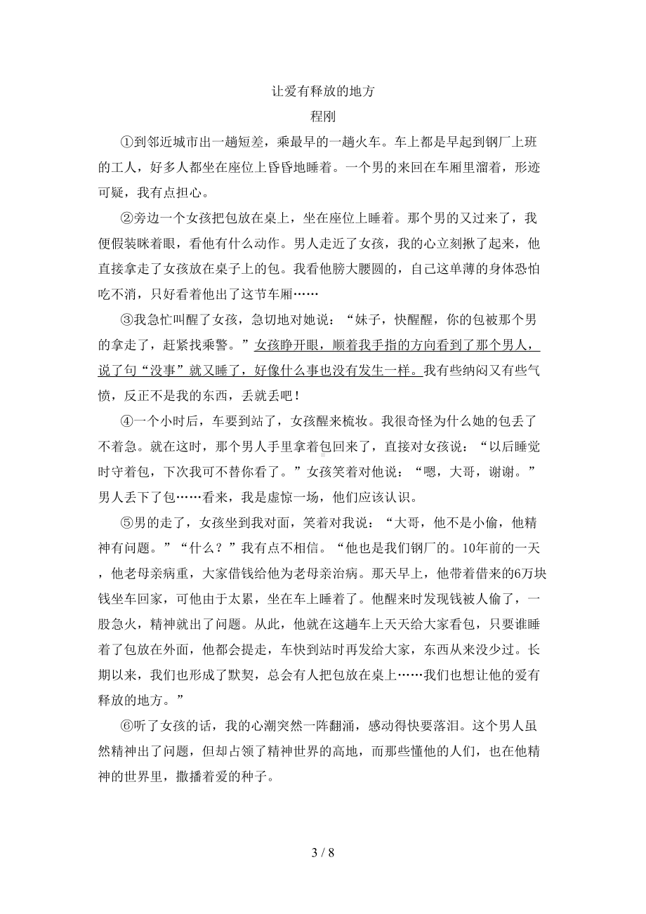 最新人教版五年级上册语文期末试卷及答案(最新)(DOC 8页).doc_第3页