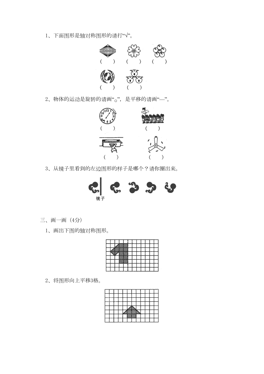 最新北师大版三年级下册数学《期末考试卷》(带答案解析)(DOC 6页).doc_第2页