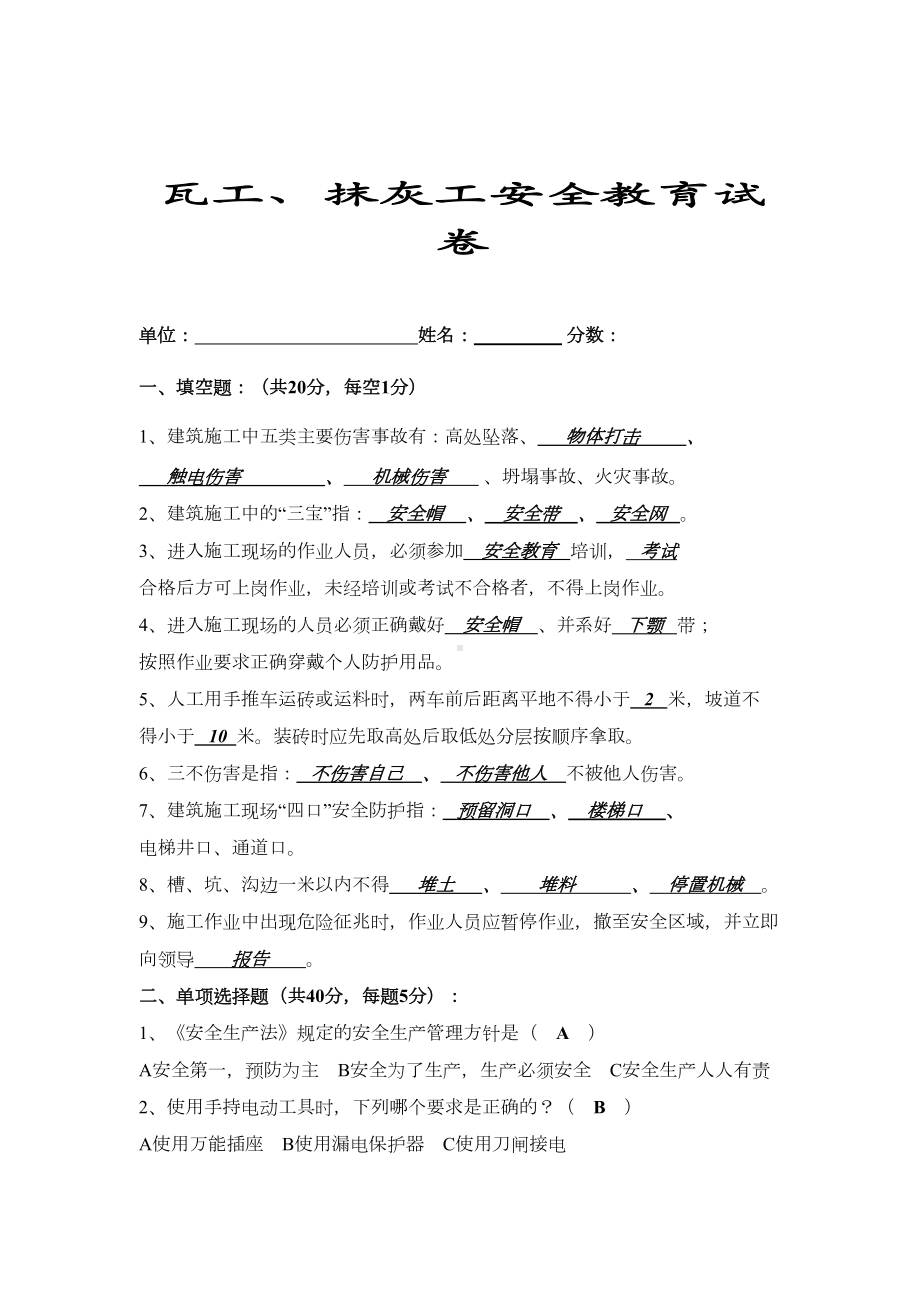 瓦工安全教育试卷(DOC 4页).doc_第3页