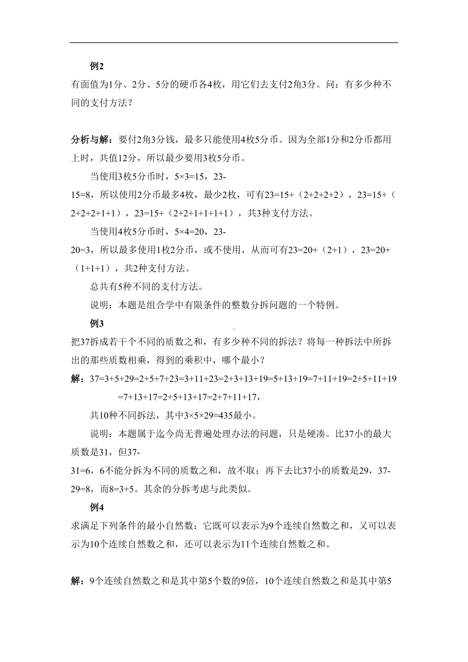 精编初一数学竞赛专题分类辅导全书(9个专题)(DOC 110页).docx_第3页