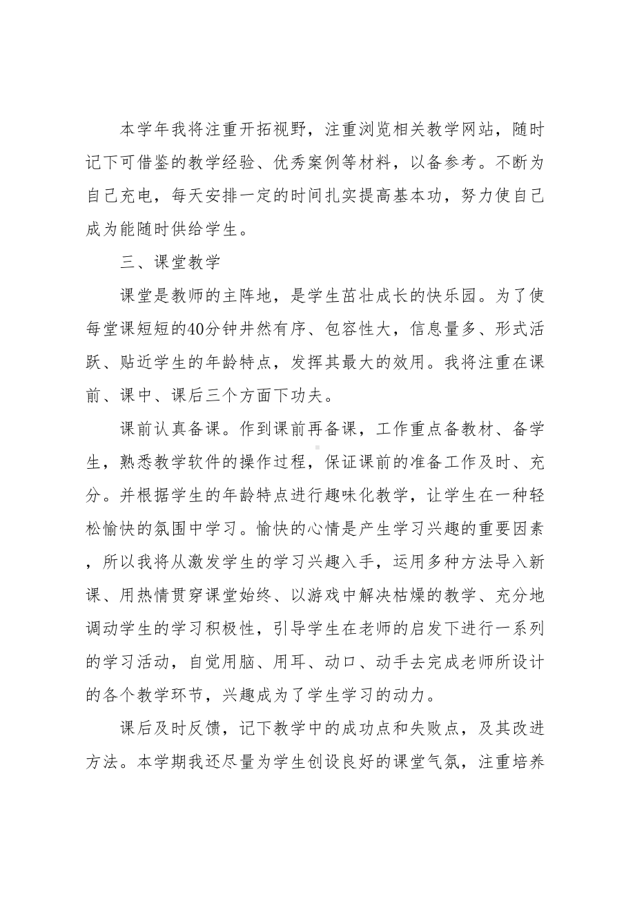 教师个人工作计划(DOC 9页).doc_第2页