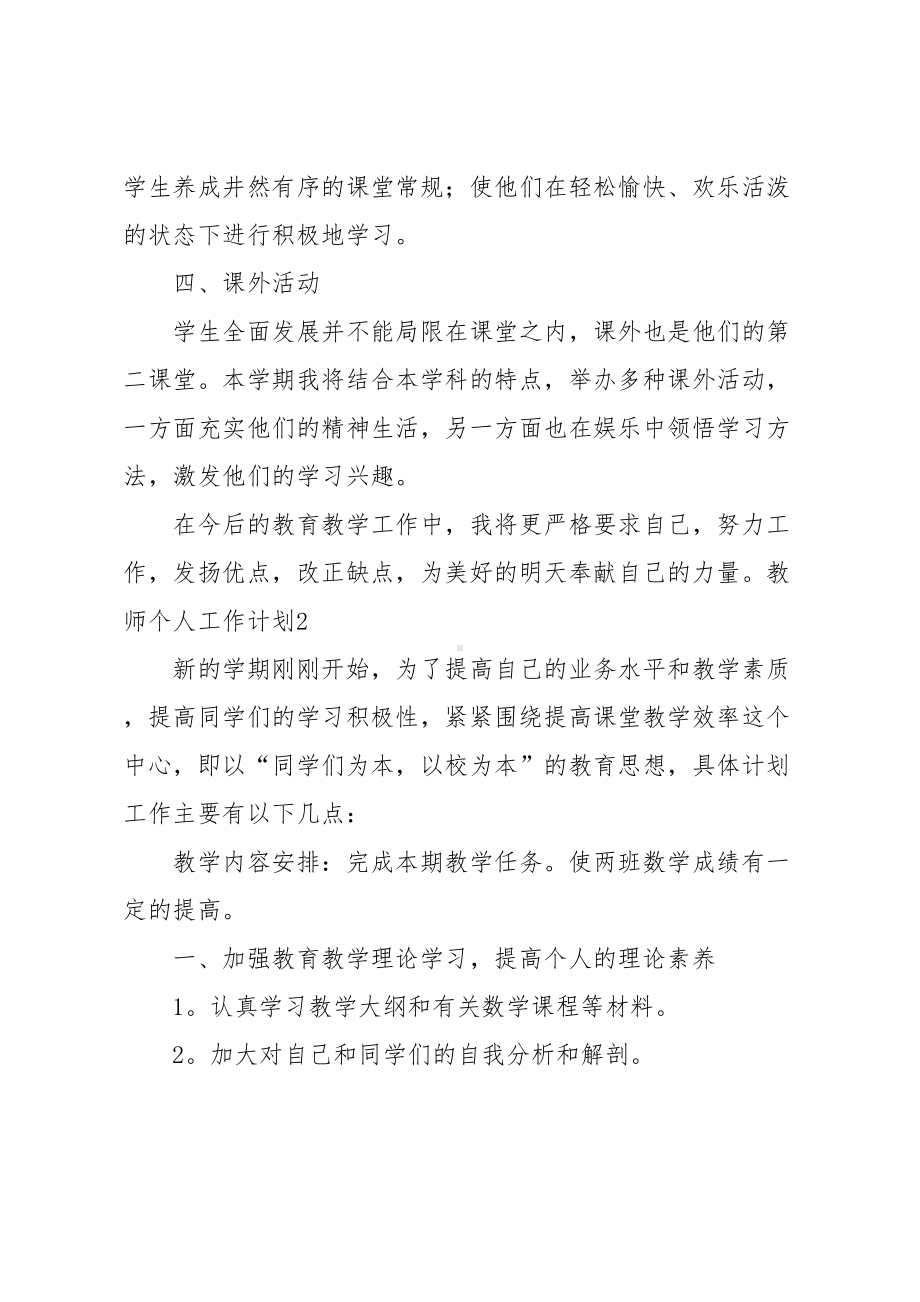 教师个人工作计划(DOC 9页).doc_第3页