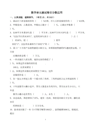 数学单元测试卷百分数应用(DOC 5页).doc