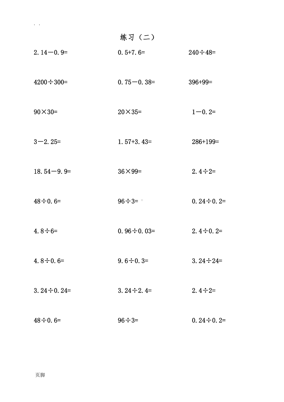 小数加减乘除法练习题(DOC 22页).doc_第2页