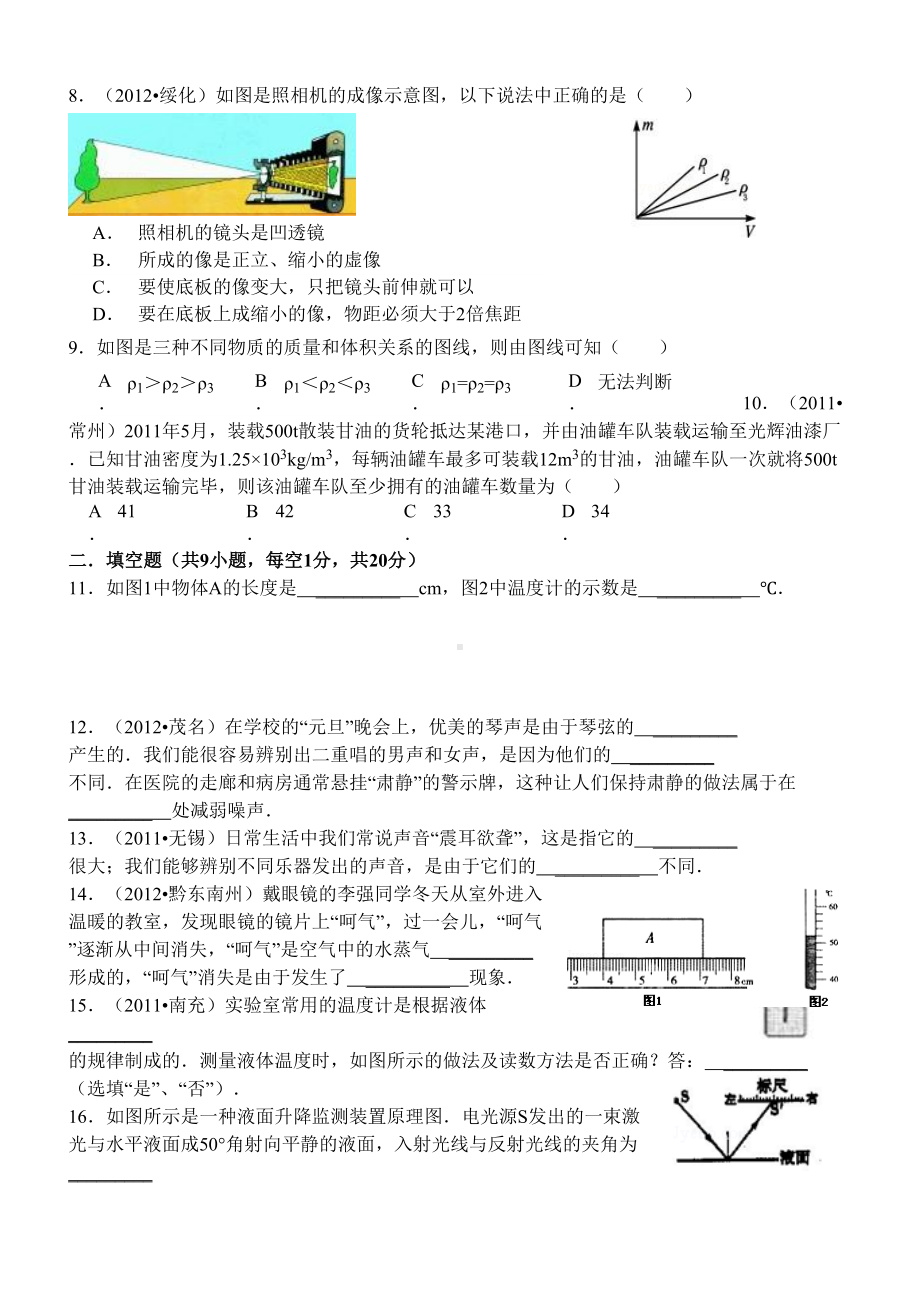 新人教版八年级上册物理期末测试题(DOC 5页).doc_第2页