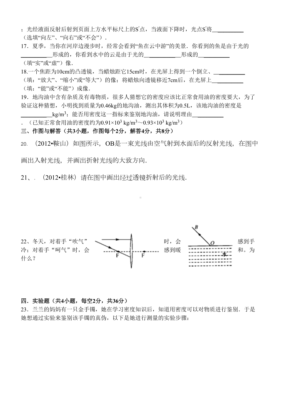 新人教版八年级上册物理期末测试题(DOC 5页).doc_第3页