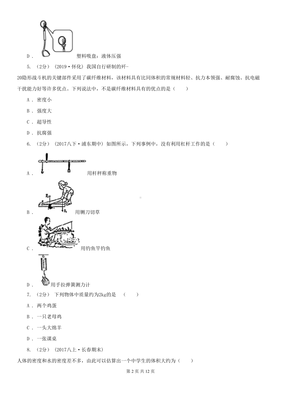 深圳市龙岗区八年级下学期物理期中考试试卷(DOC 12页).doc_第2页