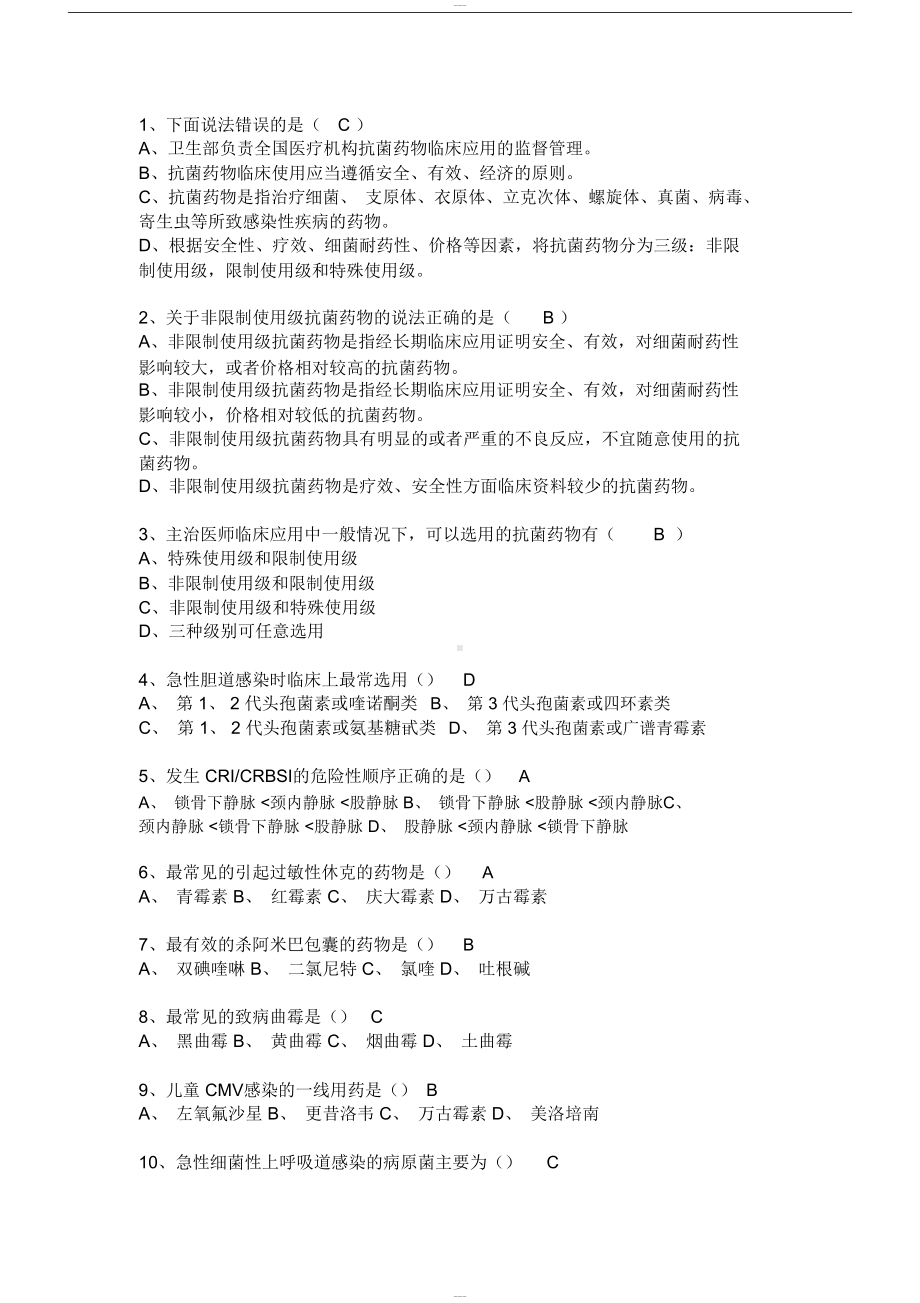 抗菌药物考试题库汇总(DOC 142页).docx_第1页