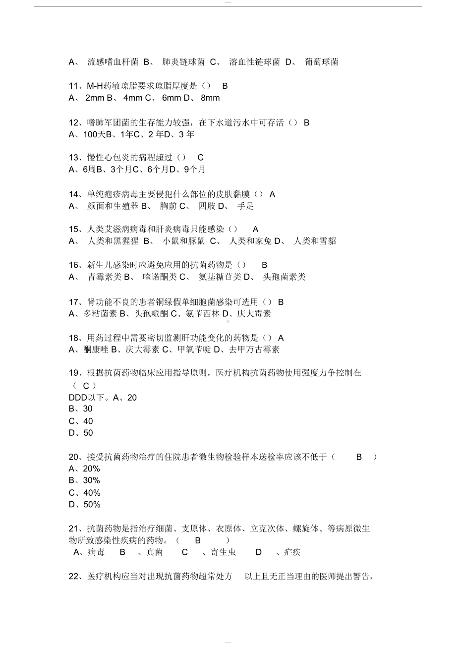 抗菌药物考试题库汇总(DOC 142页).docx_第2页