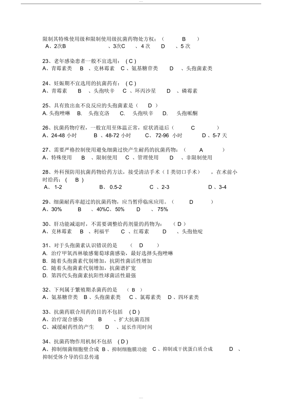 抗菌药物考试题库汇总(DOC 142页).docx_第3页