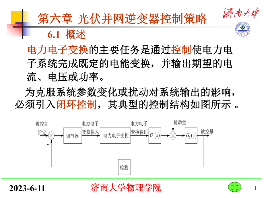 光伏并网逆变器控制策略课件.pptx_第1页