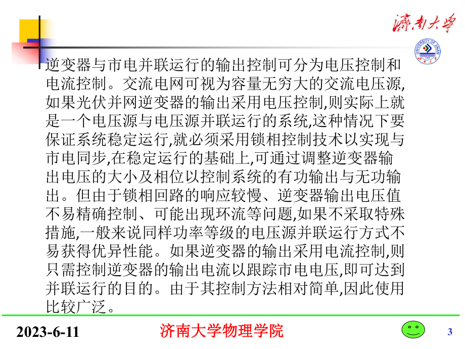 光伏并网逆变器控制策略课件.pptx_第3页