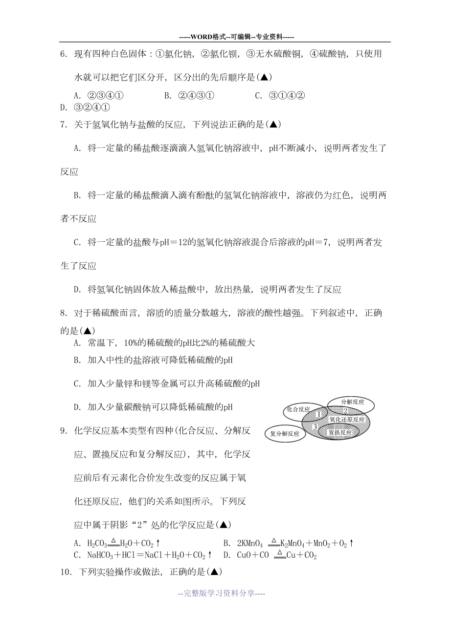 浙教版初中九年级上册科学测试卷及答案(DOC 8页).doc_第2页