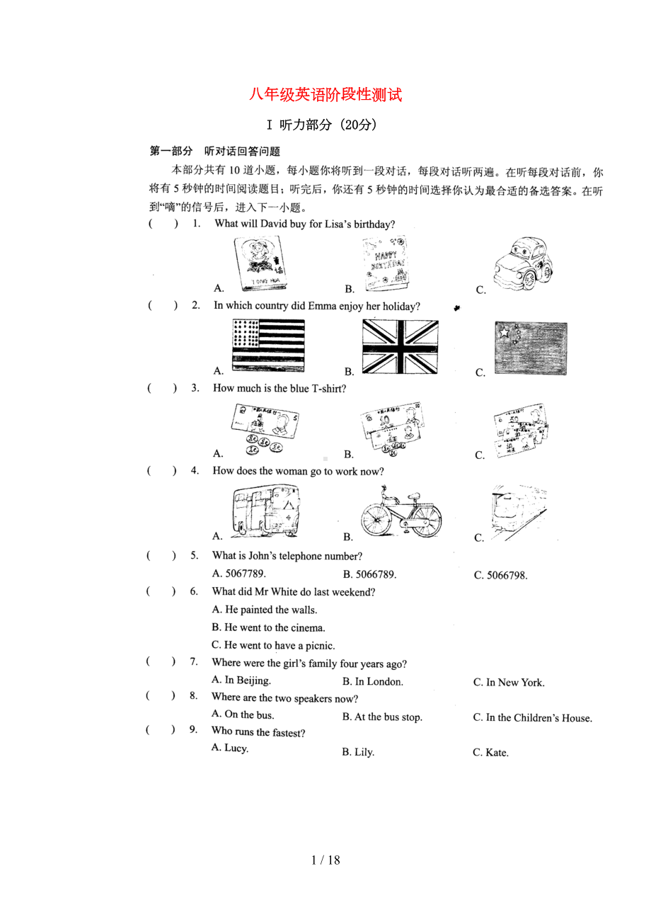 江苏省无锡市八年级英语上学期第一次月考试题(DOC 18页).doc_第1页