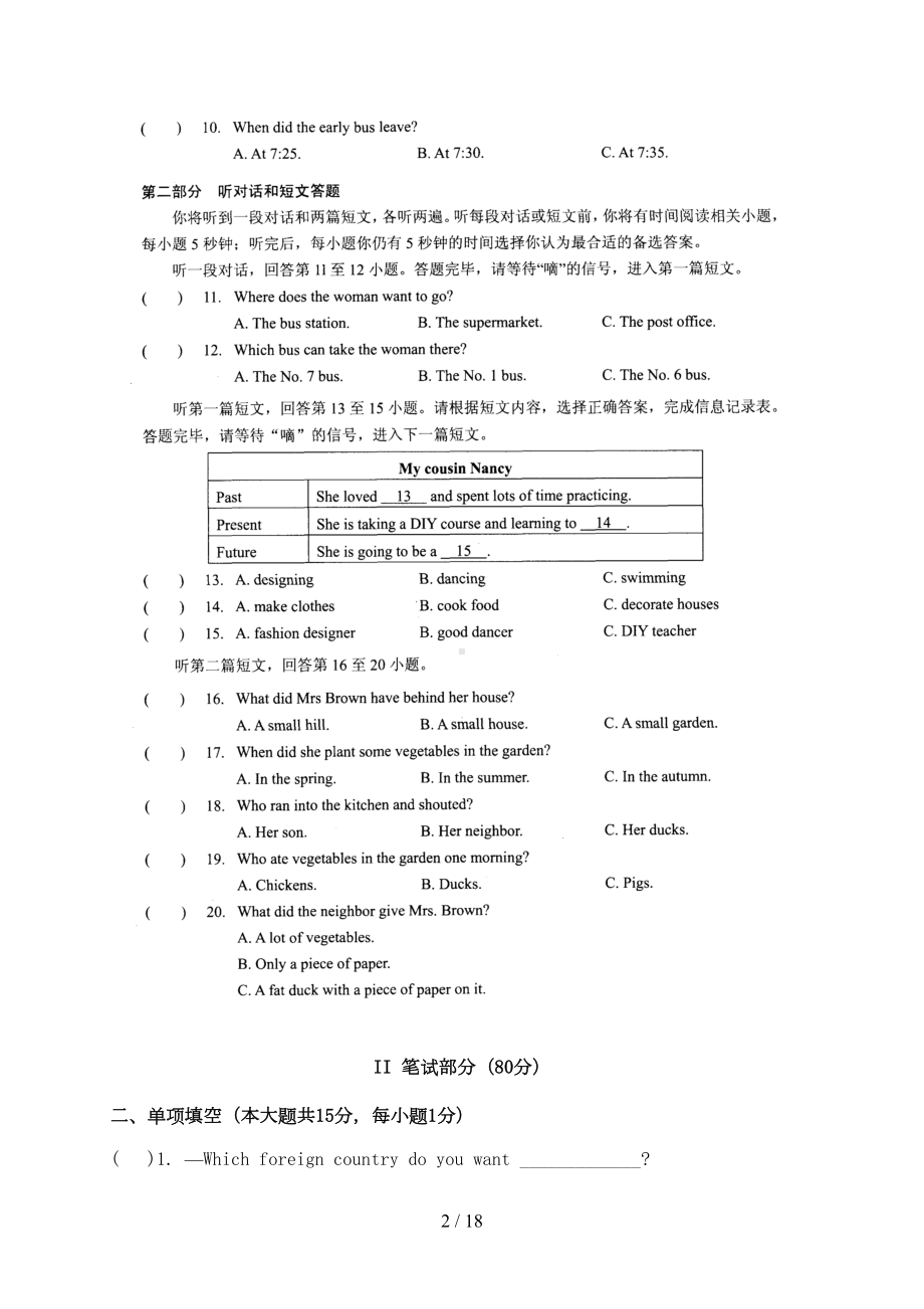 江苏省无锡市八年级英语上学期第一次月考试题(DOC 18页).doc_第2页