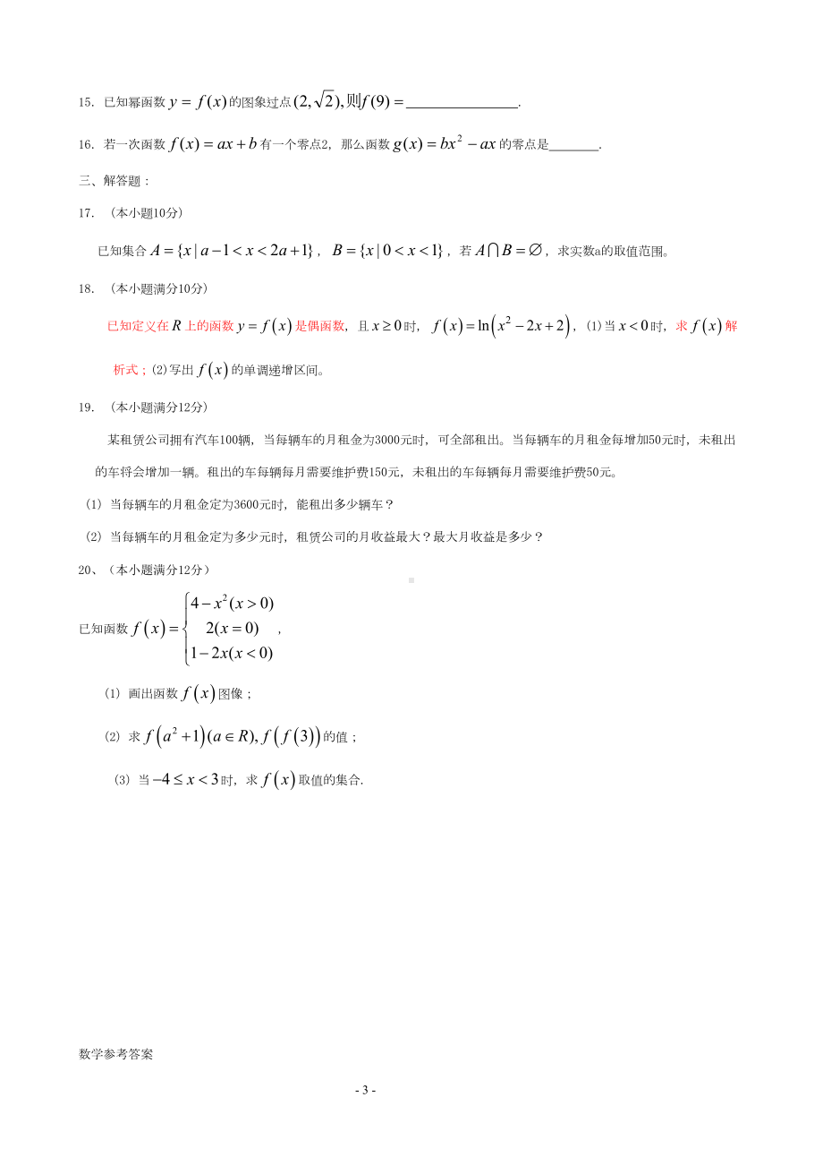 精选高一数学必修一第一章测试题及答案(DOC 5页).doc_第3页