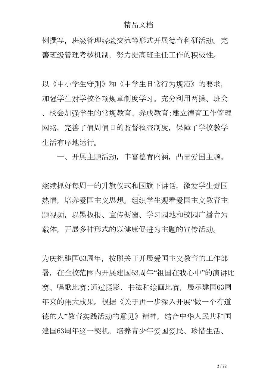 德育工作主要事迹精选范文(DOC 22页).doc_第2页