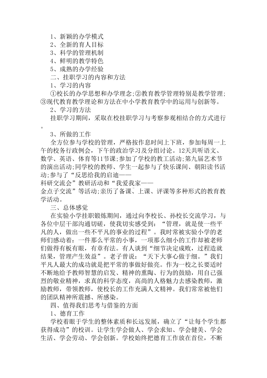 教师挂职锻炼工作总结(2)(DOC 4页).docx_第2页