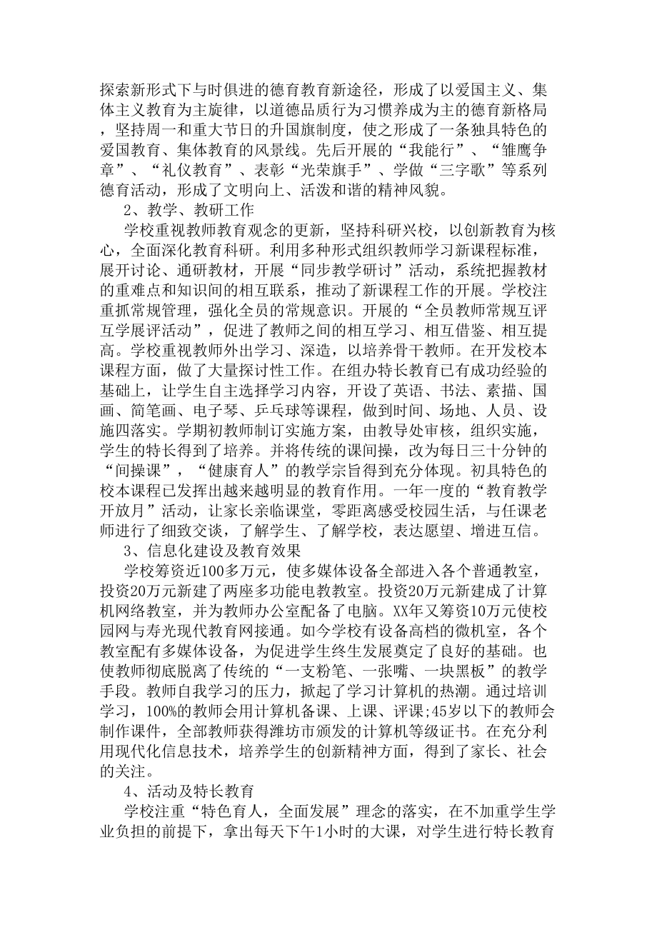 教师挂职锻炼工作总结(2)(DOC 4页).docx_第3页