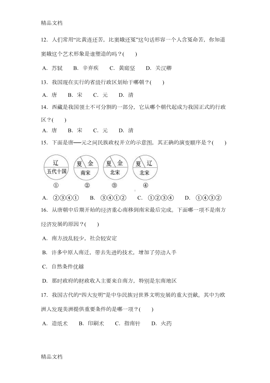 最新人教版七年级历史下册期末试题及答案(DOC 11页).doc_第3页