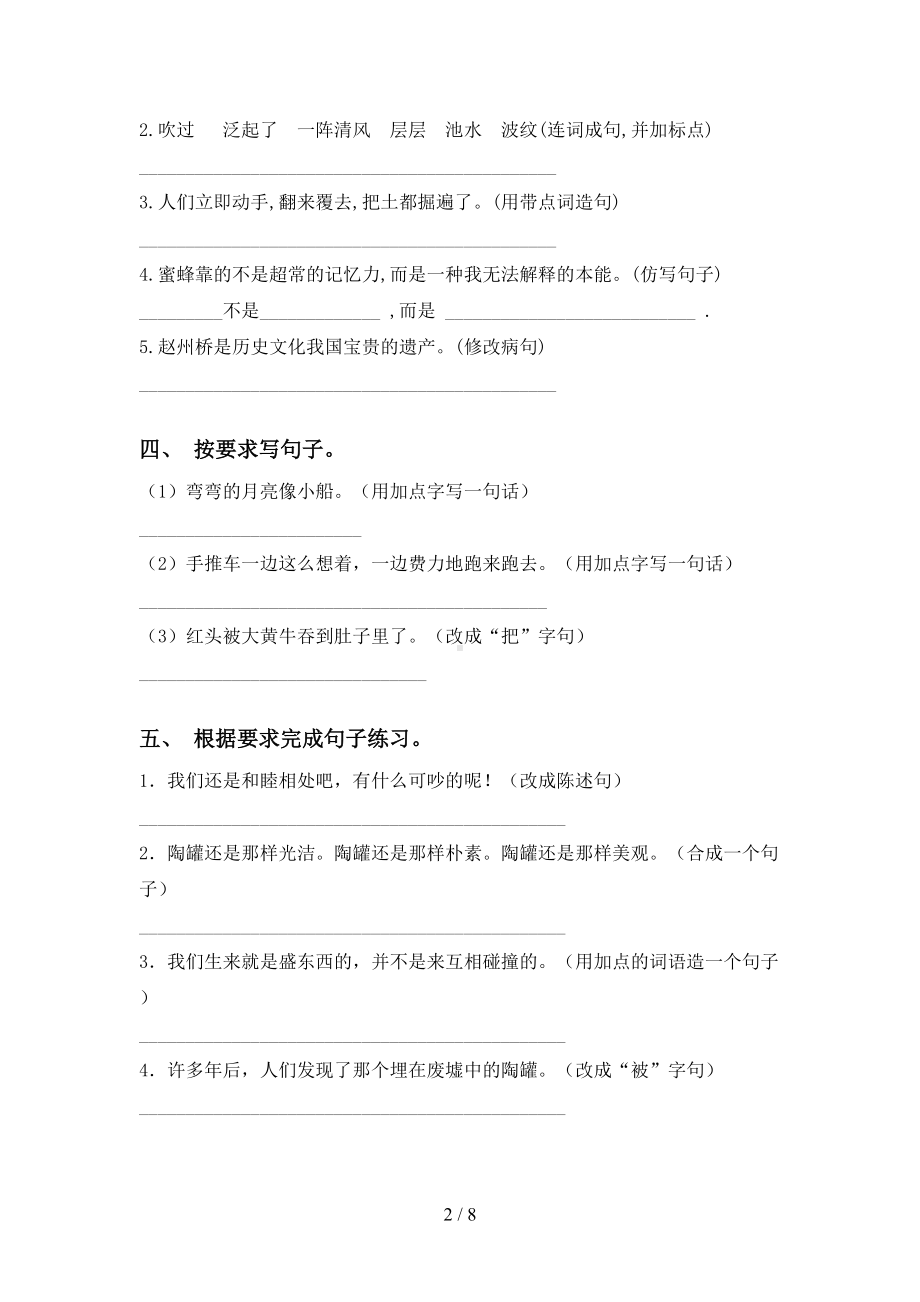 最新人教版三年级下册语文句子专项练习题及答案(DOC 8页).doc_第2页