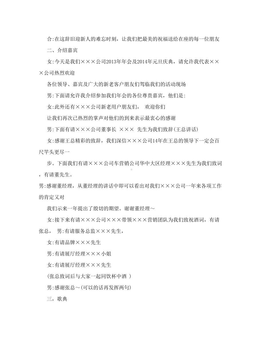 汽车销售服务公司年会及新老客户答谢会晚会主持词(DOC 13页).doc_第2页