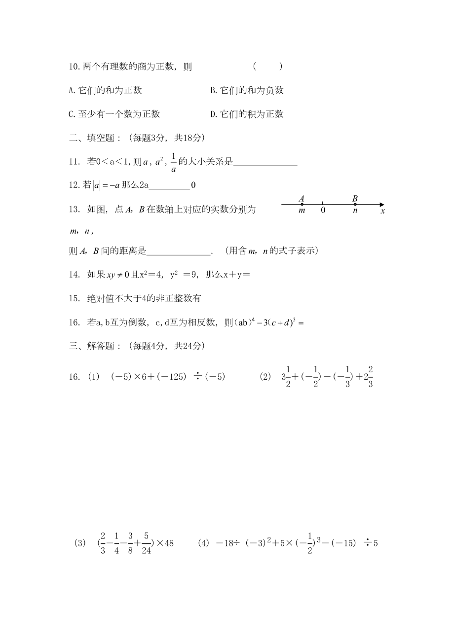 新人教版七年级上数学第一单元测试卷及答案(DOC 4页).doc_第2页